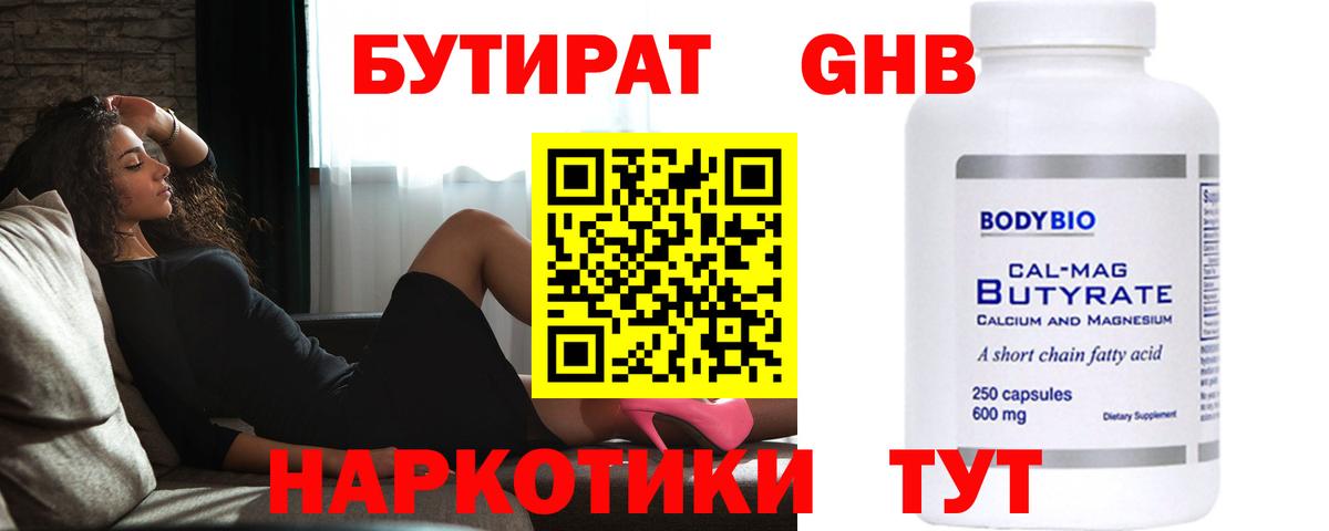 Нальчик  Бутират GHB  БУТИРАТ  Вход с VPN 