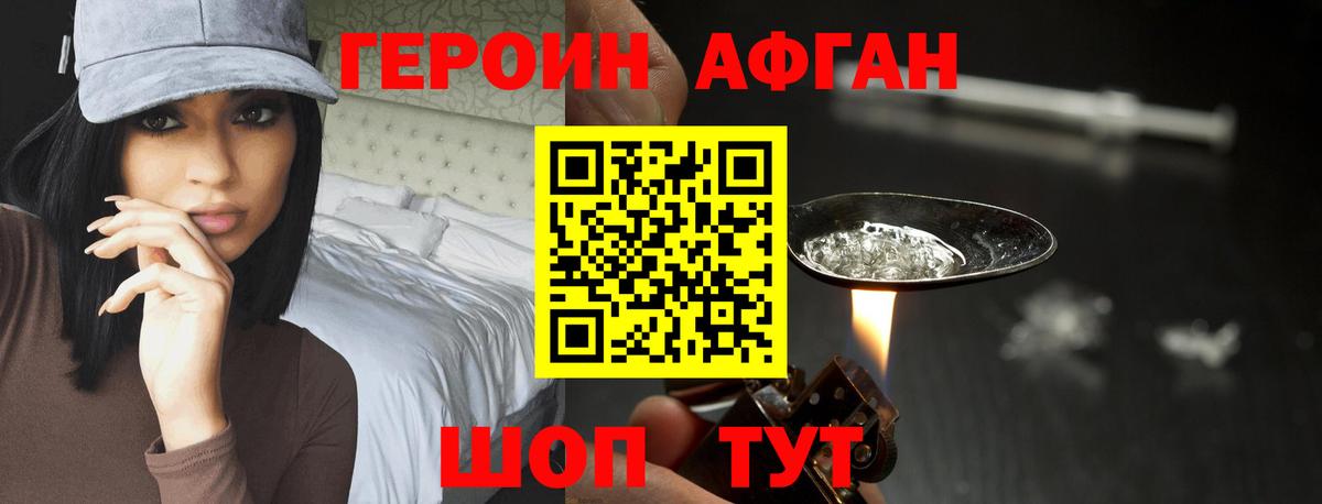 ГЕРОИН Афган Нальчик