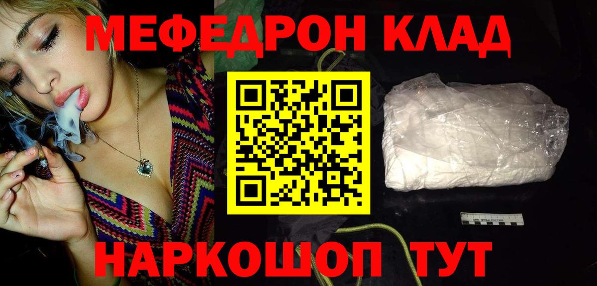 Мефедрон кристаллы Нальчик