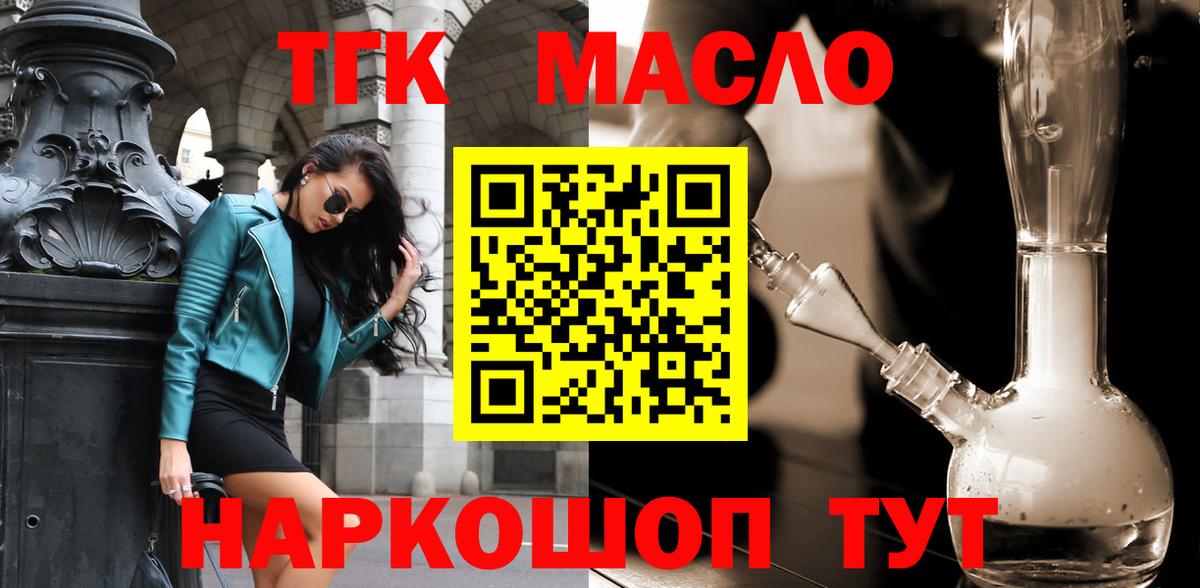 ТГК гашишное масло Нальчик